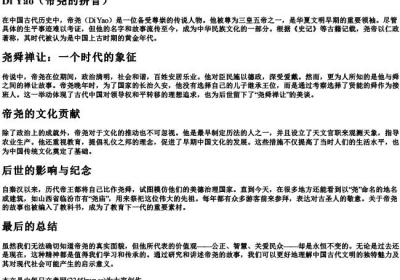 帝尧的拼音.docx免费下载(word版可打印)