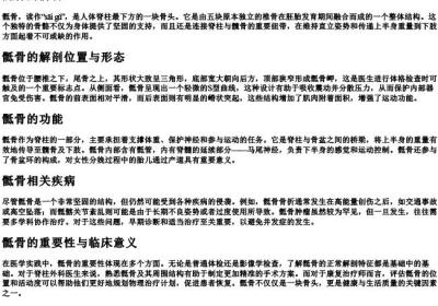 骶骨的拼音.docx免费下载(word版可打印)