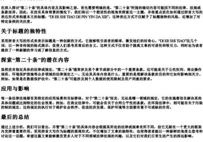第二十条的拼音大写.docx免费下载(word版可打印)