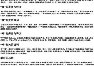瞪呻的拼音和组词.docx免费下载(word版可打印)