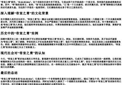 帝室之胄的拼音是什么.docx免费下载(word版可打印)