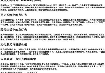 点灯光的拼音.docx免费下载(word版可打印)