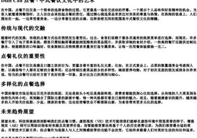 点餐的拼音.docx免费下载(word版可打印)