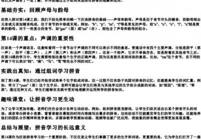 第14课生字组词的拼音.docx免费下载(word版可打印)