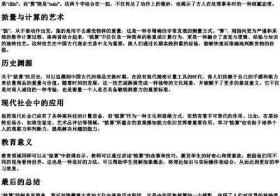掂算的拼音.docx免费下载(word版可打印)