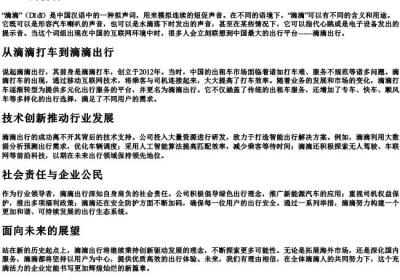 滴滴的拼音.docx免费下载(word版可打印)