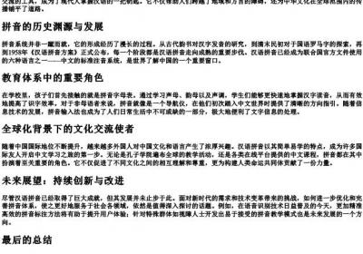 抵不过的拼音.docx免费下载(word版可打印)