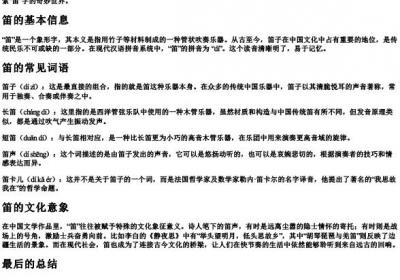 笛怎么组词语和的拼音.docx免费下载(word版可打印)