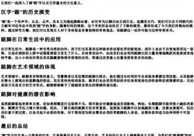 踮着脚的拼音怎么写.docx免费下载(word版可打印)