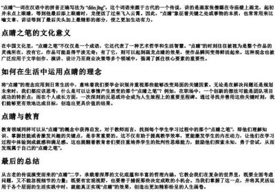 点睛的拼音正确写法.docx免费下载(word版可打印)