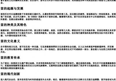 笛的拼音和组词组.docx免费下载(word版可打印)