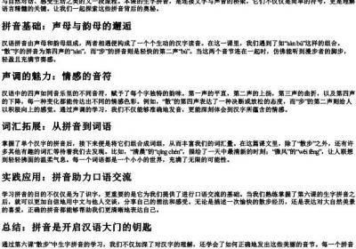 第六课散步生字的拼音.docx免费下载(word版可打印)