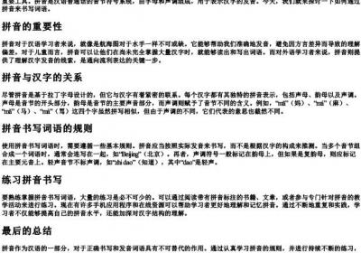 第一题看的拼音写词语.docx免费下载(word版可打印)