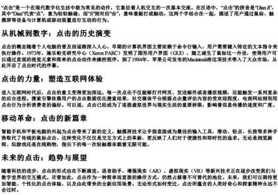 点击的拼音.docx免费下载(word版可打印)