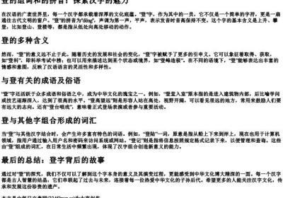 登的组词和的拼音.docx免费下载(word版可打印)