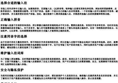 电脑打的拼音的注意事项.docx免费下载(word版可打印)