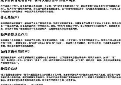 底下的拼音是轻音吗.docx免费下载(word版可打印)