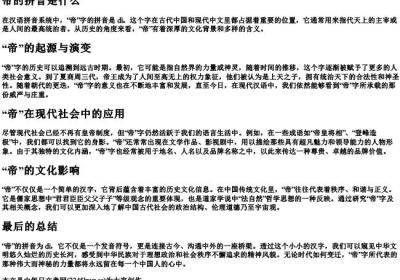 帝的拼音是什么.docx免费下载(word版可打印)
