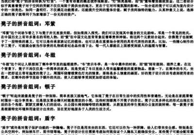 凳子的拼音组词.docx免费下载(word版可打印)