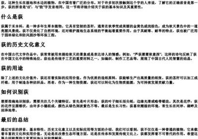 荻的拼音是什么.docx免费下载(word版可打印)