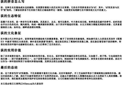 荻的拼音怎么写.docx免费下载(word版可打印)