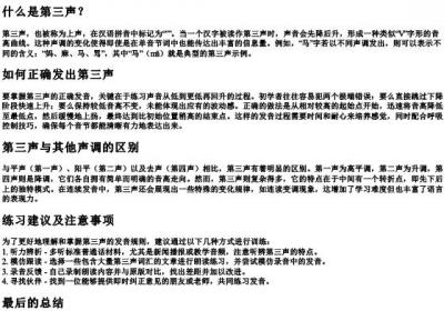 第三声的拼音正确发音.docx免费下载(word版可打印)