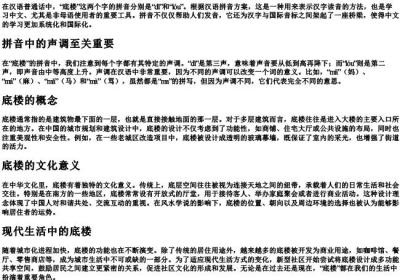 底楼的拼音.docx免费下载(word版可打印)