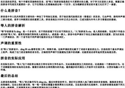 等人的拼音怎么写.docx免费下载(word版可打印)