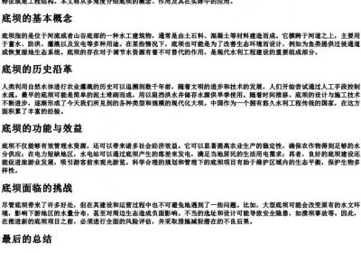 底坝的拼音.docx免费下载(word版可打印)