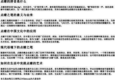 点睛的拼音是什么.docx免费下载(word版可打印)