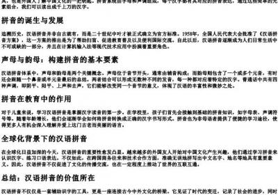 第怎样的拼音.docx免费下载(word版可打印)