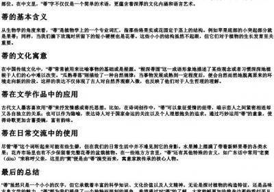 蒂的意思及的拼音.docx免费下载(word版可打印)