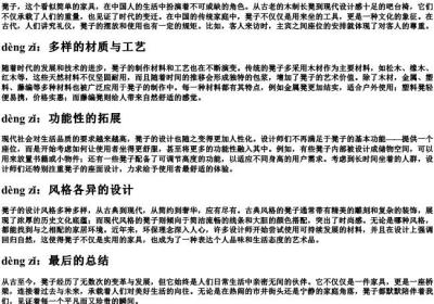 凳子的拼音.docx免费下载(word版可打印)