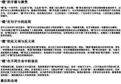 瞪的拼音怎么写.docx免费下载(word版可打印)