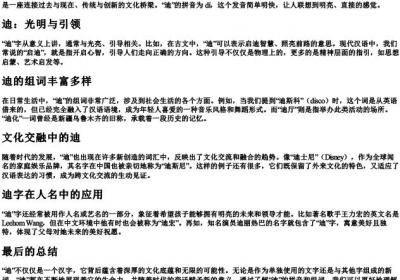 迪的组词和的拼音.docx免费下载(word版可打印)