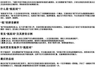 抵组词和的拼音是什么.docx免费下载(word版可打印)