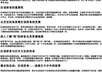 等的拼音是.docx免费下载(word版可打印)