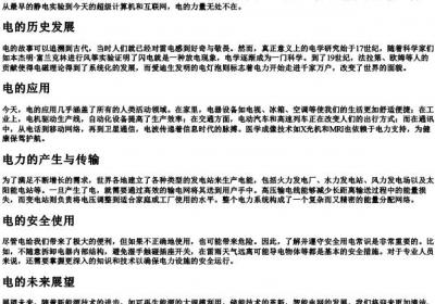 电的拼音.docx免费下载(word版可打印)