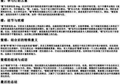 簦瘩的拼音和组词.docx免费下载(word版可打印)