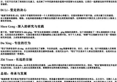 砥砺深耕 笃行致远的拼音.docx免费下载(word版可打印)