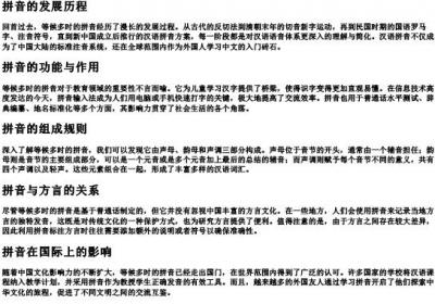 等候多时的拼音.docx免费下载(word版可打印)