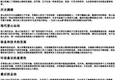 登山的拼音正确拼写.docx免费下载(word版可打印)