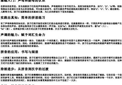 第一次的拼音怎么拼写.docx免费下载(word版可打印)