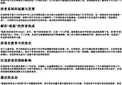 底板的拼音怎么写的拼.docx免费下载(word版可打印)