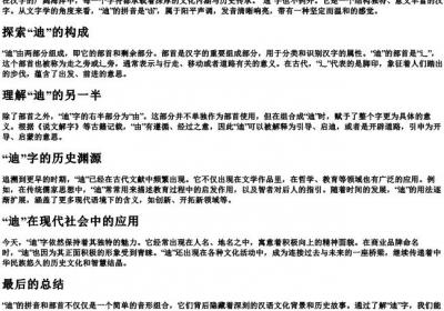 迪的拼音和部首.docx免费下载(word版可打印)