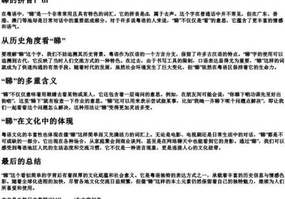 睇的意思的拼音.docx免费下载(word版可打印)