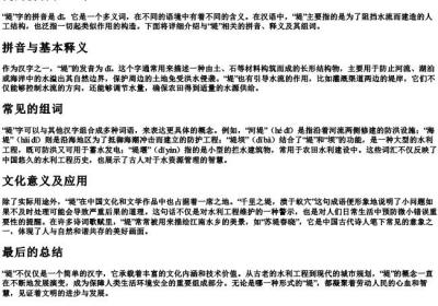 堤的拼音和组词组.docx免费下载(word版可打印)