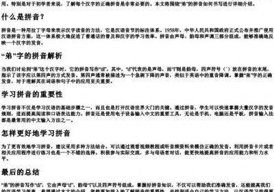 弟的拼音怎么写的拼.docx免费下载(word版可打印)