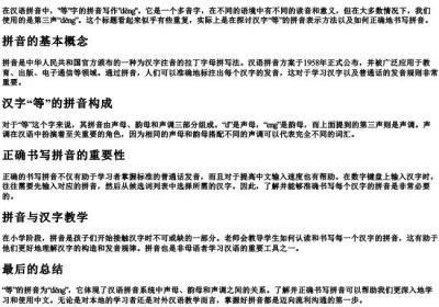 等的拼音怎么写的拼音怎么写.docx免费下载(word版可打印)