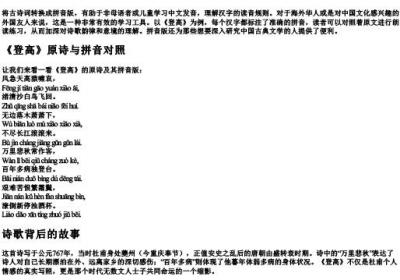登高古诗词的拼音版.docx免费下载(word版可打印)